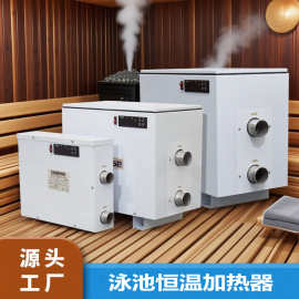 新款升级高士恒温加热器游泳池电加热泳池设备小型浴缸恒温器