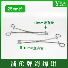 浦倫不鏽鋼海綿鉗 卵圓鉗 頭拔火罐持物鉗 婦科手術紗布夾子鉗子