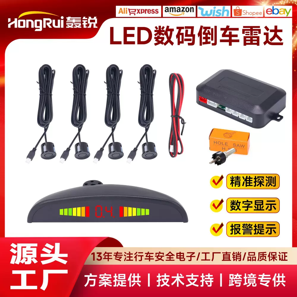 通用可视无线led语音蜂鸣4探头后探雷达全套探测器汽车倒车雷达