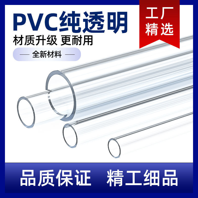 UPVC透明硬管 125mm透明塑料给水管 套管 鱼缸上下给水塑料管