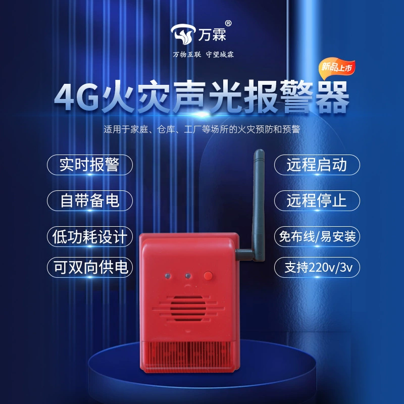 Wan Lin Smart Fire 4G Беспроводная звуковая и световая радиовещательная сирена 4G Беспроводное устройство для эвакуации звуковой и световой сигнализации одним нажатием