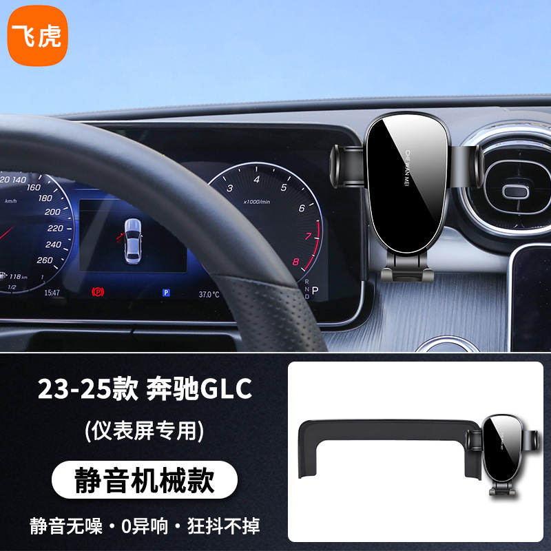 专用于奔驰GLC车载支架25款GLC260/300L动感型改装件用品配件|undefined