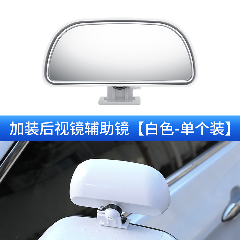 Qìchē Driving School Auxiliary Rearview Mirror Car Reversing Mirror Double Adjustment (Large field of view rear view auxiliary mirror) - 109-additional-mirror-white-single-price