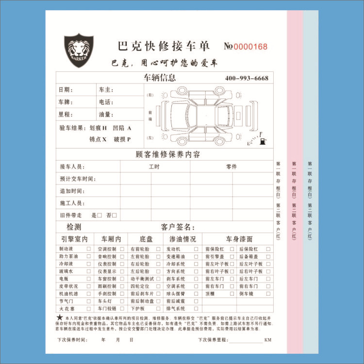 汽车美容店单据修理接车单车辆维修单保养验收单联单印刷