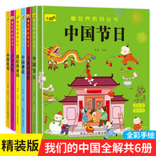 精裝硬殼兒童啟蒙科普百科全書我們的中國傳統節日繪本神話故事書