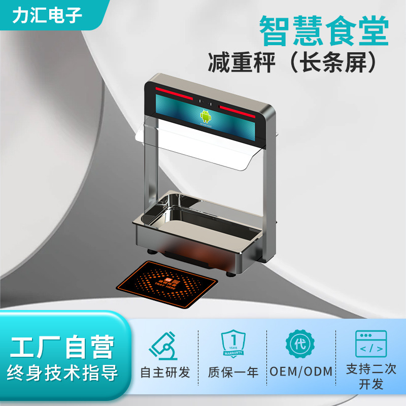 长条屏智慧食堂减重秤菜品保温 托盘识别19吋智能称重收银一体机