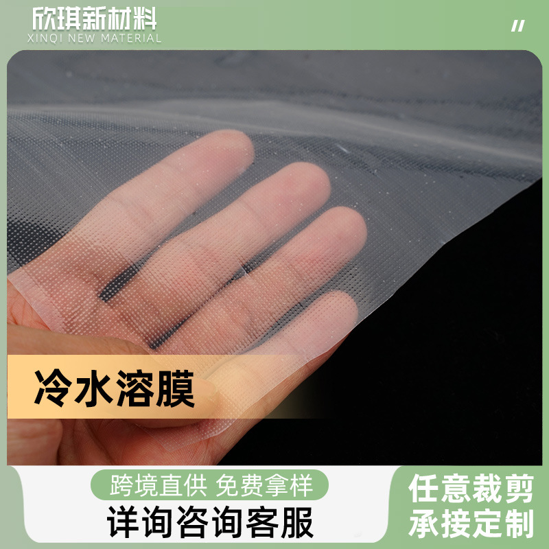 定制跨境热卖清晰易溶解刺绣专用 pva冷水溶绣花辅料衬布冷水溶膜