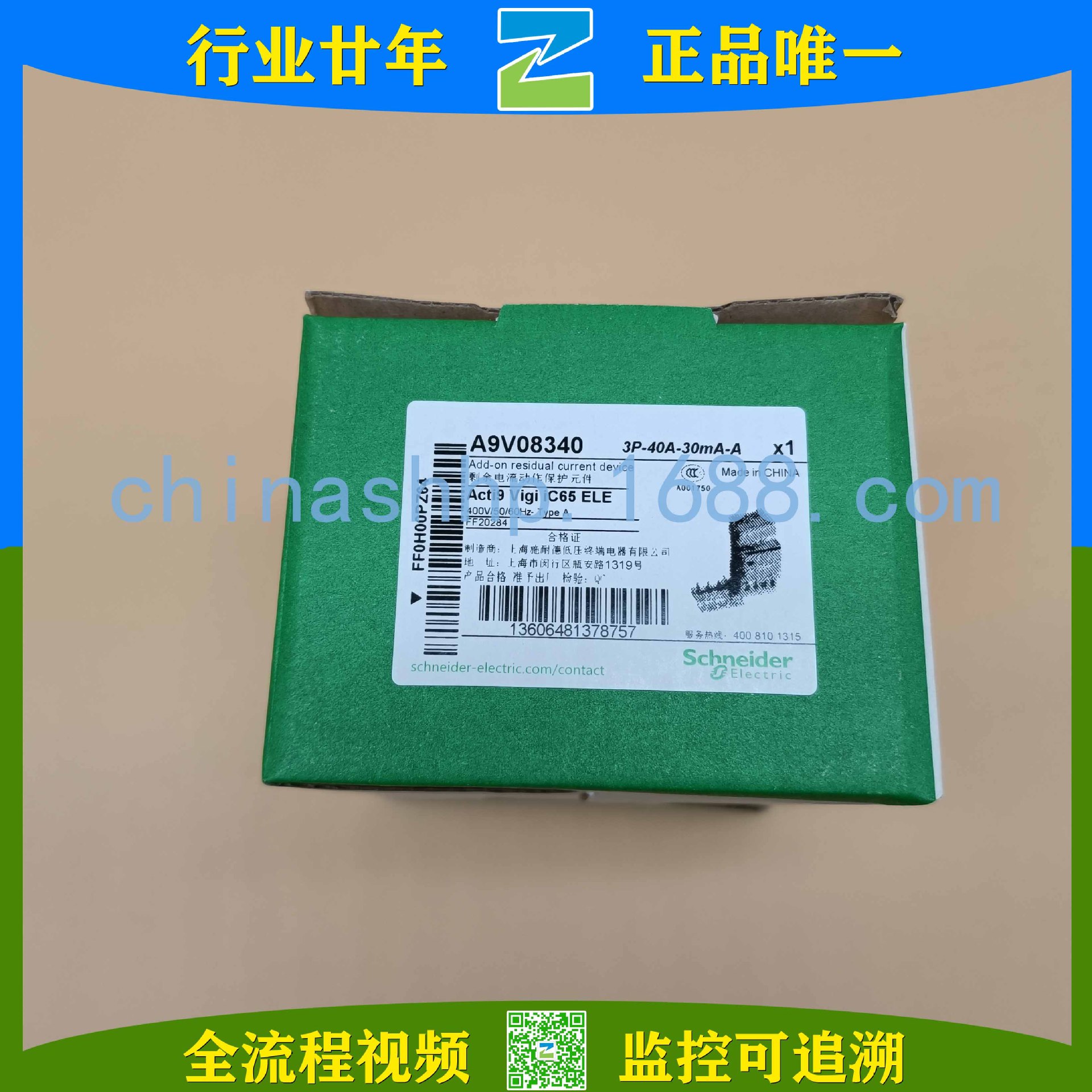 施耐.德-漏电保护器 A9V08340 VIGI IC65 ELE 3P 40A 30MA