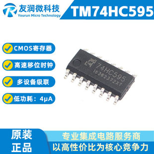 Tianwei Agent TM74HC595 74HC595D SOP16 8 -bit lock -shifting register chip IC