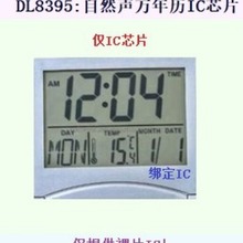 DL8395��4.5V��Ȼ�ض��f��vICоƬ,�I����,LCD�@ʾ,�߲ʱ���