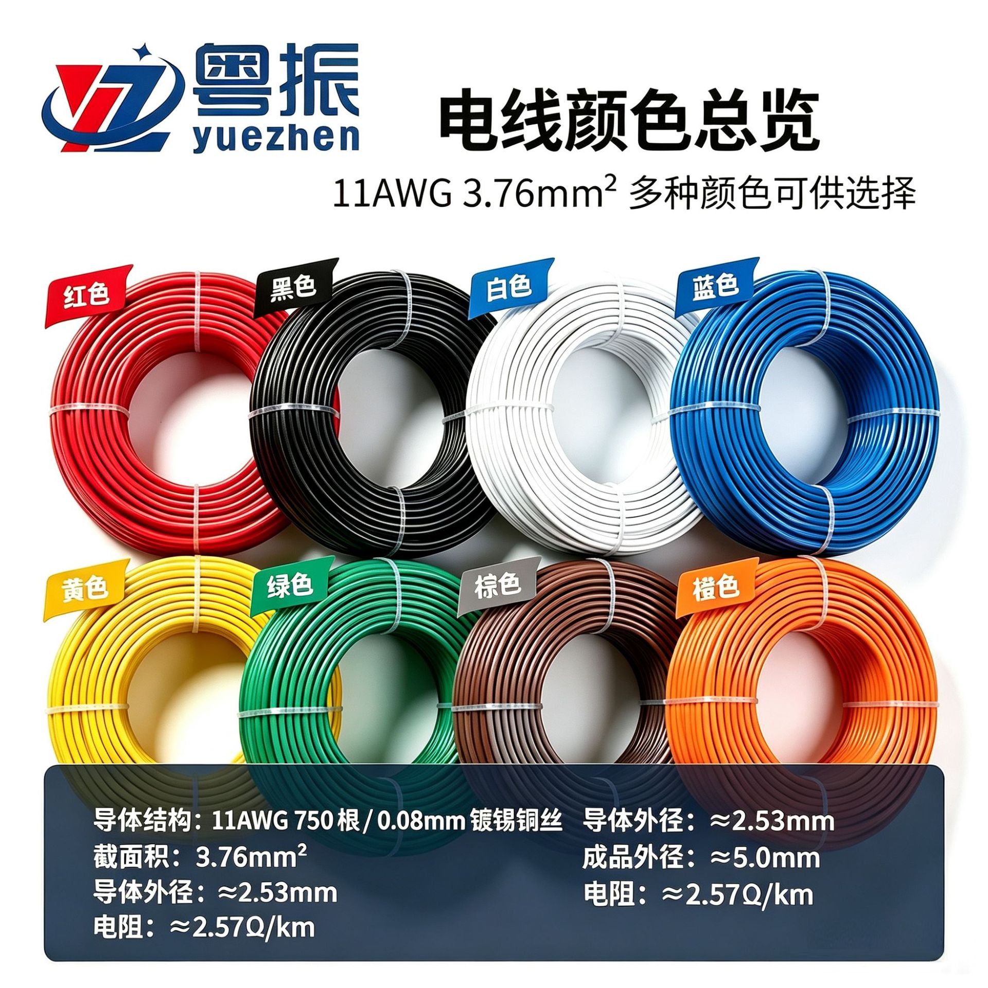 Провод силиконовый Yue Zhen 11AWG