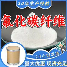 氟化碳纤维 工厂直供工业级分析纯量大优惠多用途99%含量上海山东