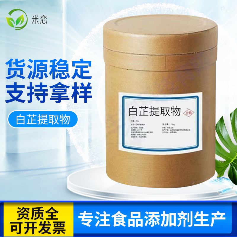 白芷提取物 10:1 白芷粉 白芷喷干粉 白芷浸膏粉 水溶白芷粉 现货