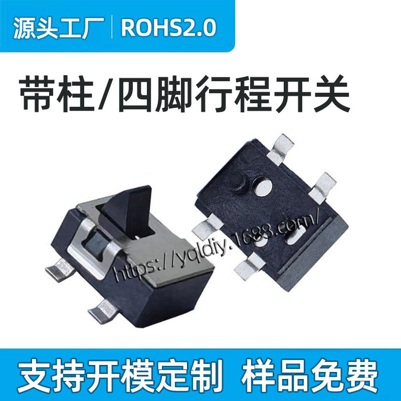 25年厂家供 4脚侦测开关 微动开关 4.75*3.6立式四脚贴片检测开关