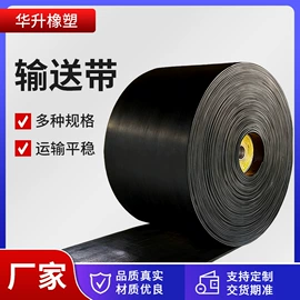 输送带;橡胶传送带;传动带