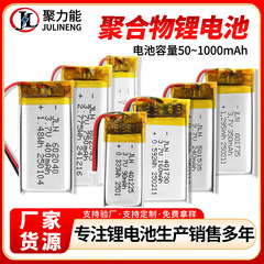 さまざまなモデル 50 〜 1000mAh 3.7V ポリマーリチウム電池 Bluetooth ヘッドセット美容機器小型ファンバッテリー