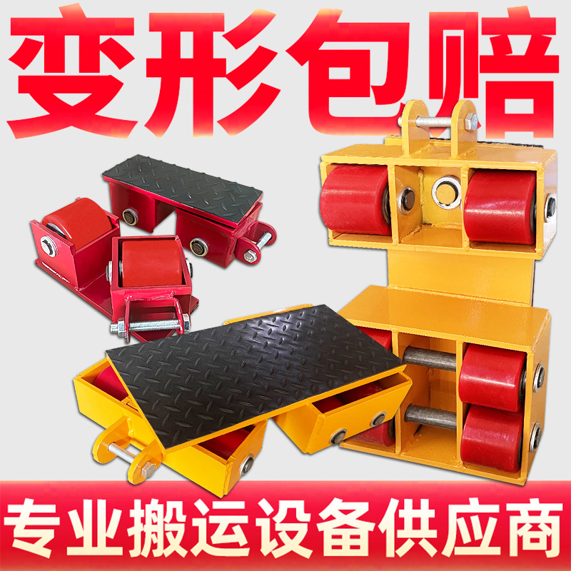 重型搬运车万向重物位移器重型设备地牛小6/8/32吨地