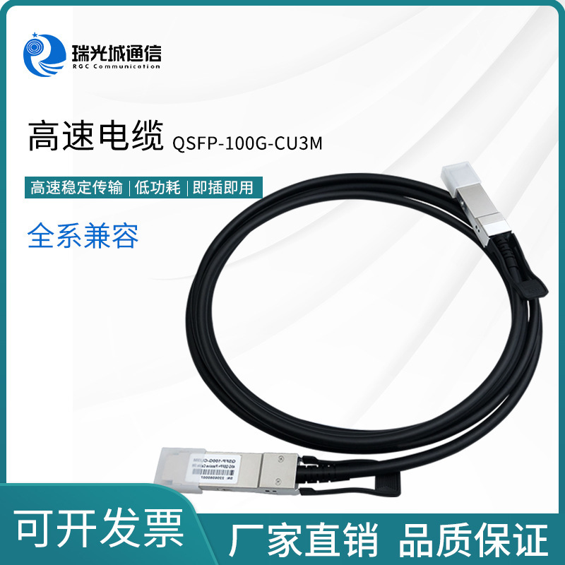 100g Qsfp28 26-30Awg Dac Passive High-Speed Copper Core Wire High-Speed Cable Compatible with Multiple Brands