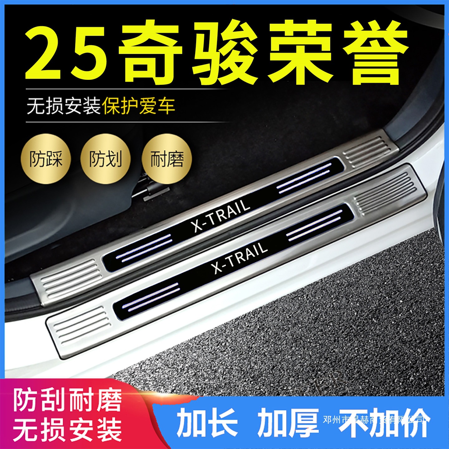 适用2025/24日产奇骏荣誉改装门槛条奇骏E-POWER脚踏板后备箱护板