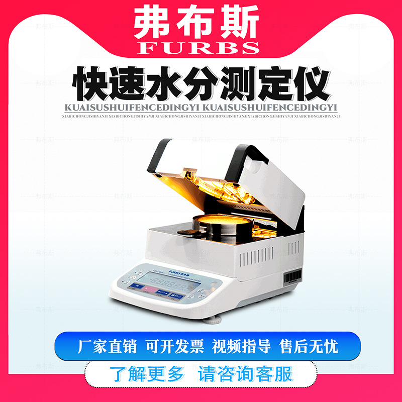 卤素快速水分测定仪食品茶叶木材水份检测仪塑料颗粒含水率测量器