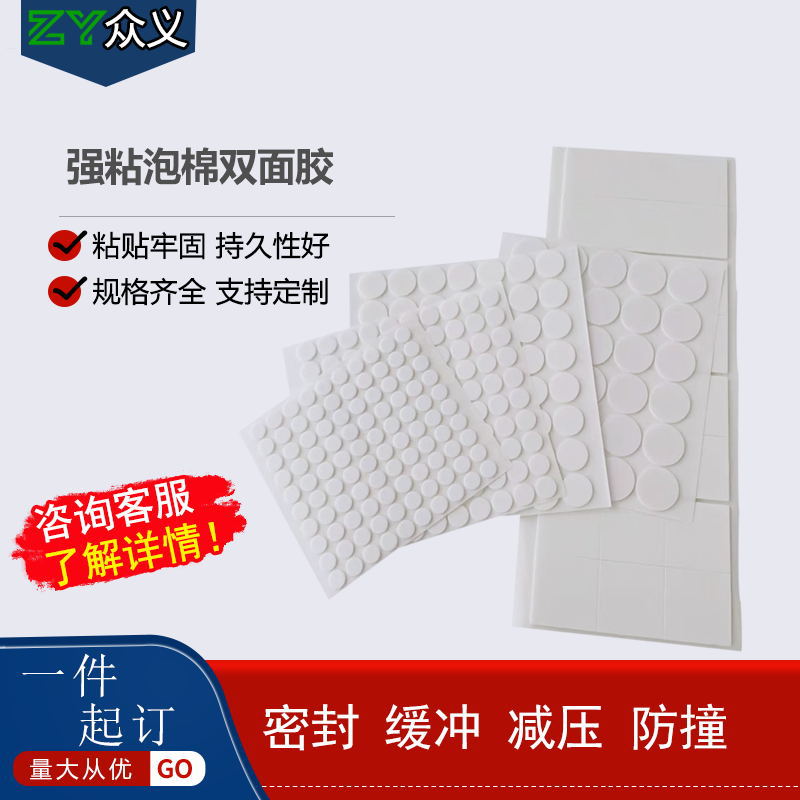 Espuma de color directo de fábrica EVA adhesivo de doble cara esponja redonda fuerte espuma de alta adhesivo cinta adhesiva de doble cara