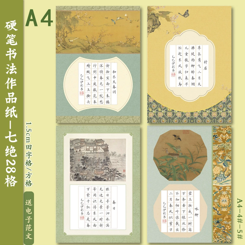 А4 Жесткая ручка каллиграфия работы бумага из семи слов катрены 28 сеток