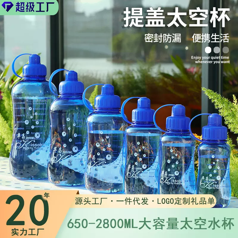 简约太空杯大水杯大容量批发塑料工地户外便携登山运动水壶极简