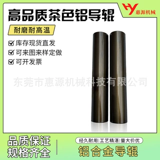 铝合金辊筒铝导辊定制染黑抛光喷砂加工源头生产厂家 分切机用