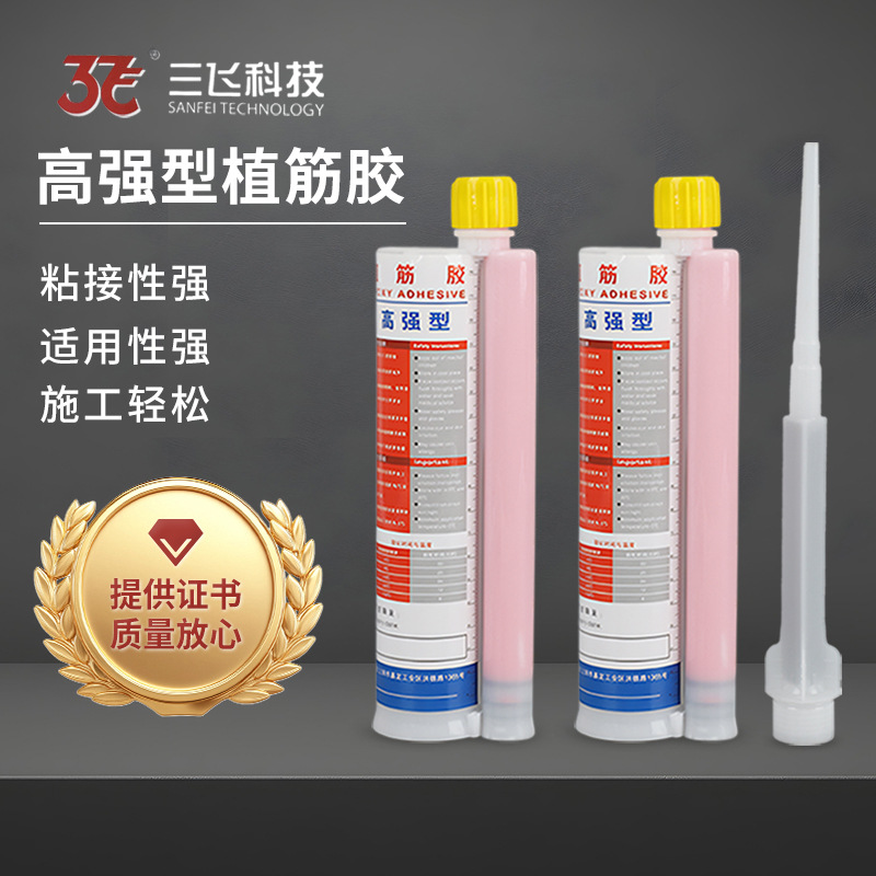 正品三飞现货速发工程建筑钢筋混凝土结构加固剂注射式高强植筋胶