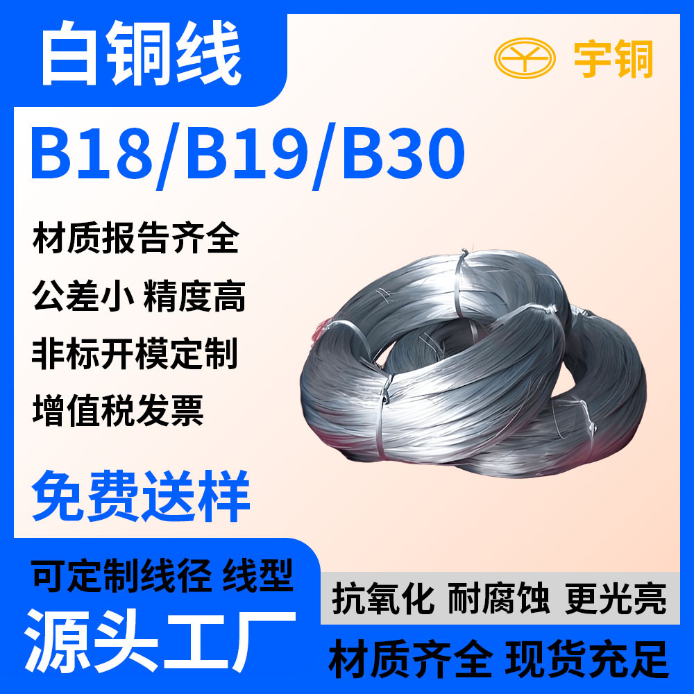 易车削B18白铜棒 高镍白铜圆棒 C7701白铜线 白铜带