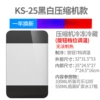 KS-25 Black and White Glass Compressor Model [File adjustment] (only home, unable to lie)