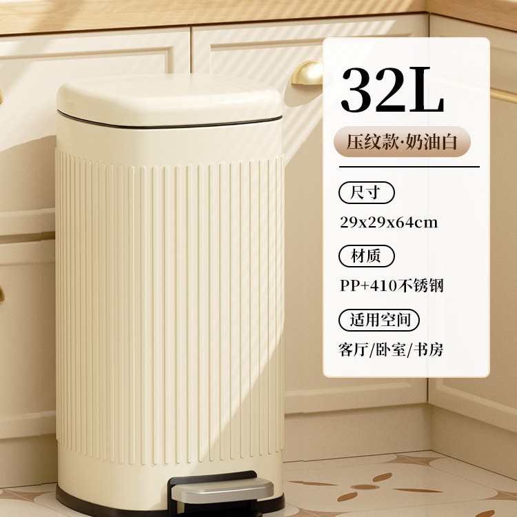 Douyin venta caliente bote de basura de acero inoxidable viento crema pedal cubierta cubo de almacenamiento dormitorio cocina sala de estar hotel al por mayor