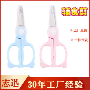 Children's Food Supplement Scissors, Baby Special Food Stainless Steel Meat and Vegetable Scissors, Portable Food Scissors Storage