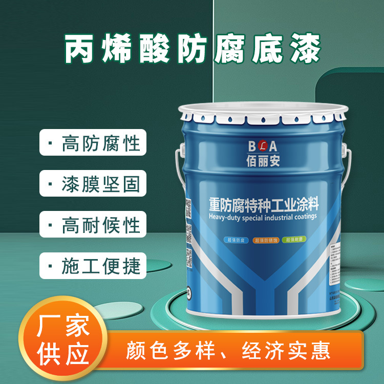 丙烯酸金属底漆 钢结构轻工业专用防锈漆 户外耐久性好 山东漆美