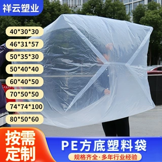 PE四方袋束口袋定制立体纸箱内膜袋防尘防潮加厚超大透明方底袋