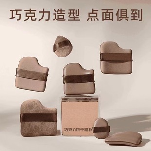 Chocolate Biscuit Powder Puff Air Cushion Wet and Dry Mini Thumb Flocking Finger Powder Puff Marshmallow Air Cushion