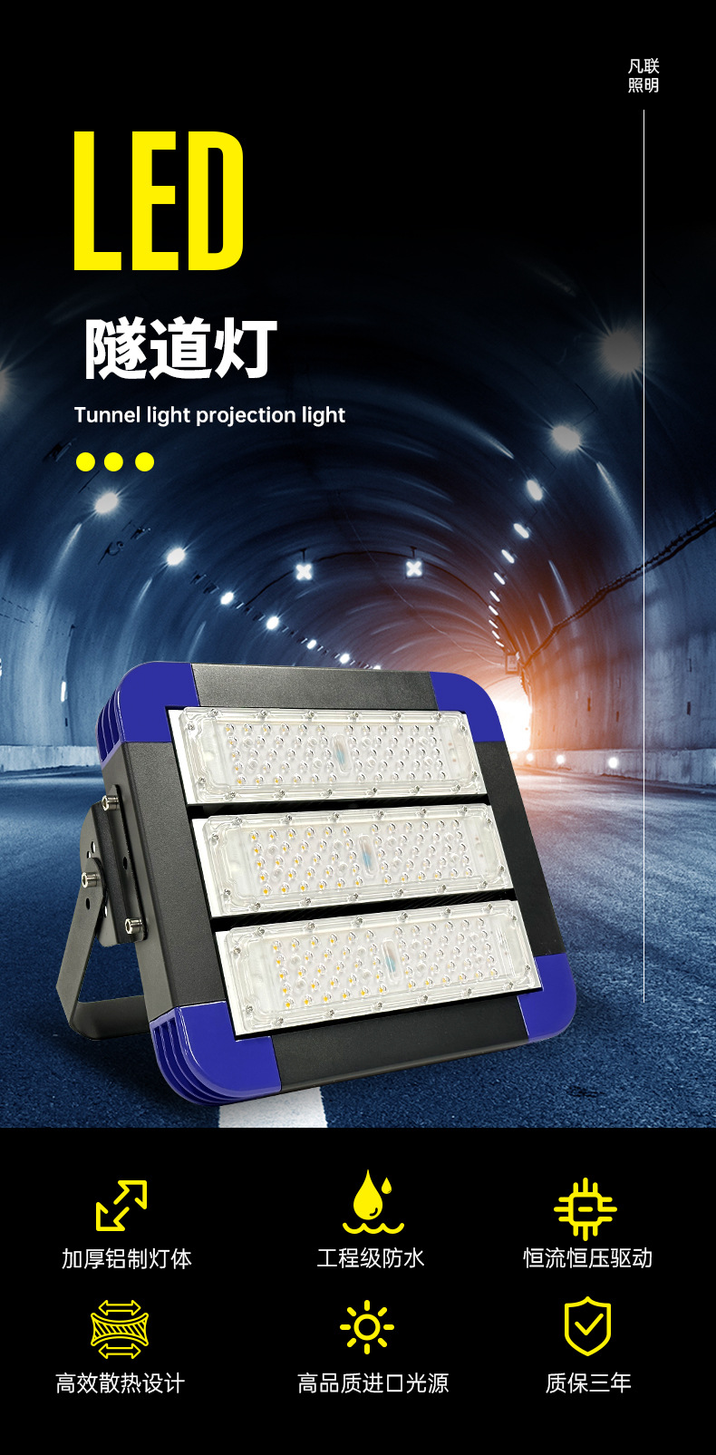 LED-黑豹隧道投光灯详情页_01