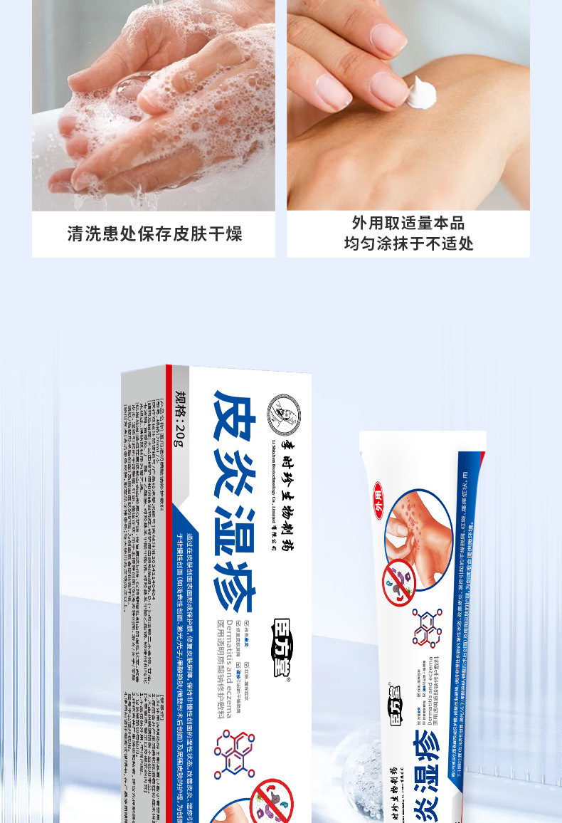 Dermatitis Eczema Gel External Herbal Topical for Itchy Skin and Joint Discomfort 黔械注准20252090184 details