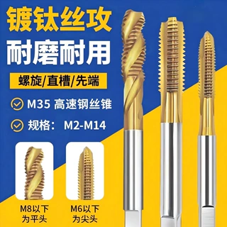 工业级含钴镀钛机用丝锥螺旋先端直槽丝攻不锈钢专用攻丝M4M5M6M8