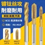 工业级机用螺旋镀钛攻丝