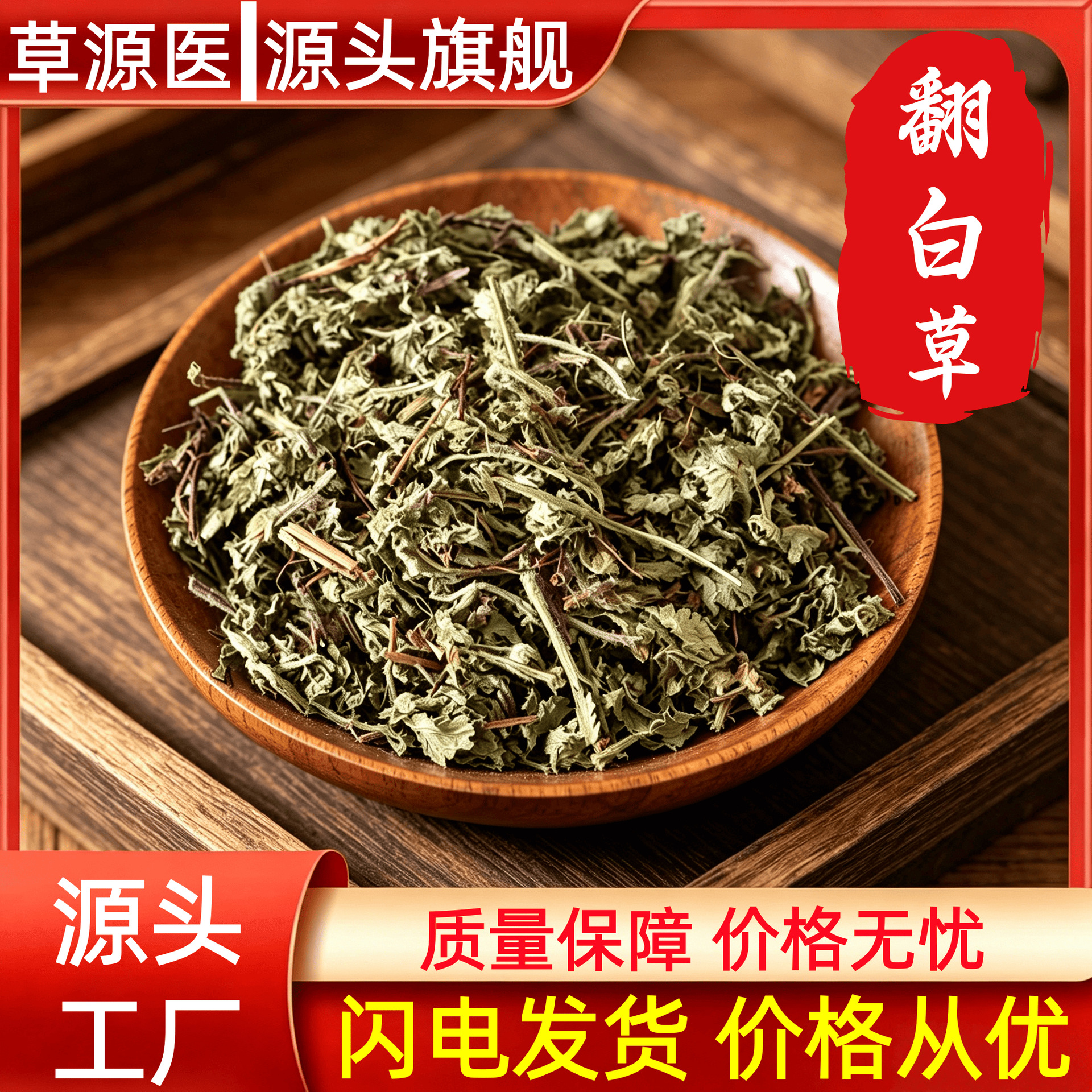 Dried Potentilla Herb Fan Bai Cao Tea 500g Loose Herbal Tea for Daily Infusion in use