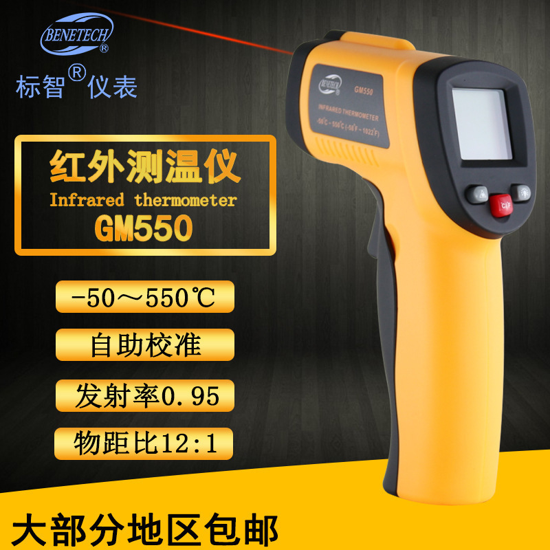 标智BENETECH 红外测温仪 GM550 -50~550℃ 测温仪 测温枪 温度计