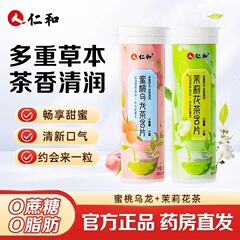 仁和蜜桃乌龙含片 维生素C蜜桃乌龙复合片压片糖果瓶装源头批发