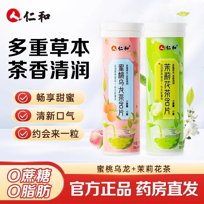 仁和蜜桃乌龙含片 维生素C蜜桃乌龙复合片压片糖果瓶装源头批发|undefined