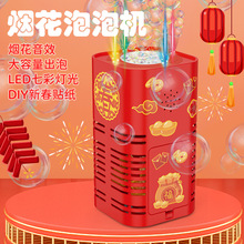 烟花泡泡机儿童玩具电动灯光音乐全自动出泡儿童礼物玩具批发