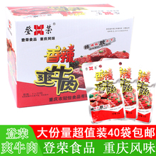 登荣香辣爽牛肉23g*20袋麻辣牛肉干辣条办公休闲零食小吃重庆特产