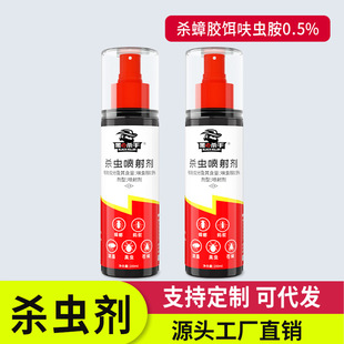 Insecticide Household Powerful Spray Cockroach Medicine Flea Medicine to Kill Red Ants Flies Mosquitoes Repellent Insecticide Spray
