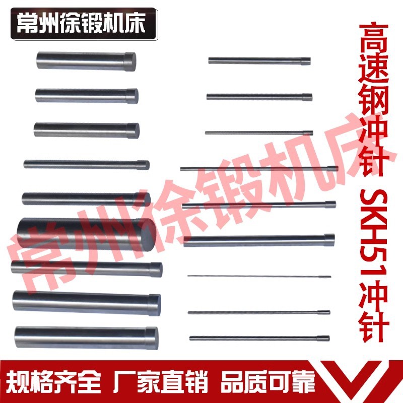 冲针冲头冲床模具配件直身二级三级冲针高速钢HHS SKD11 SKH51