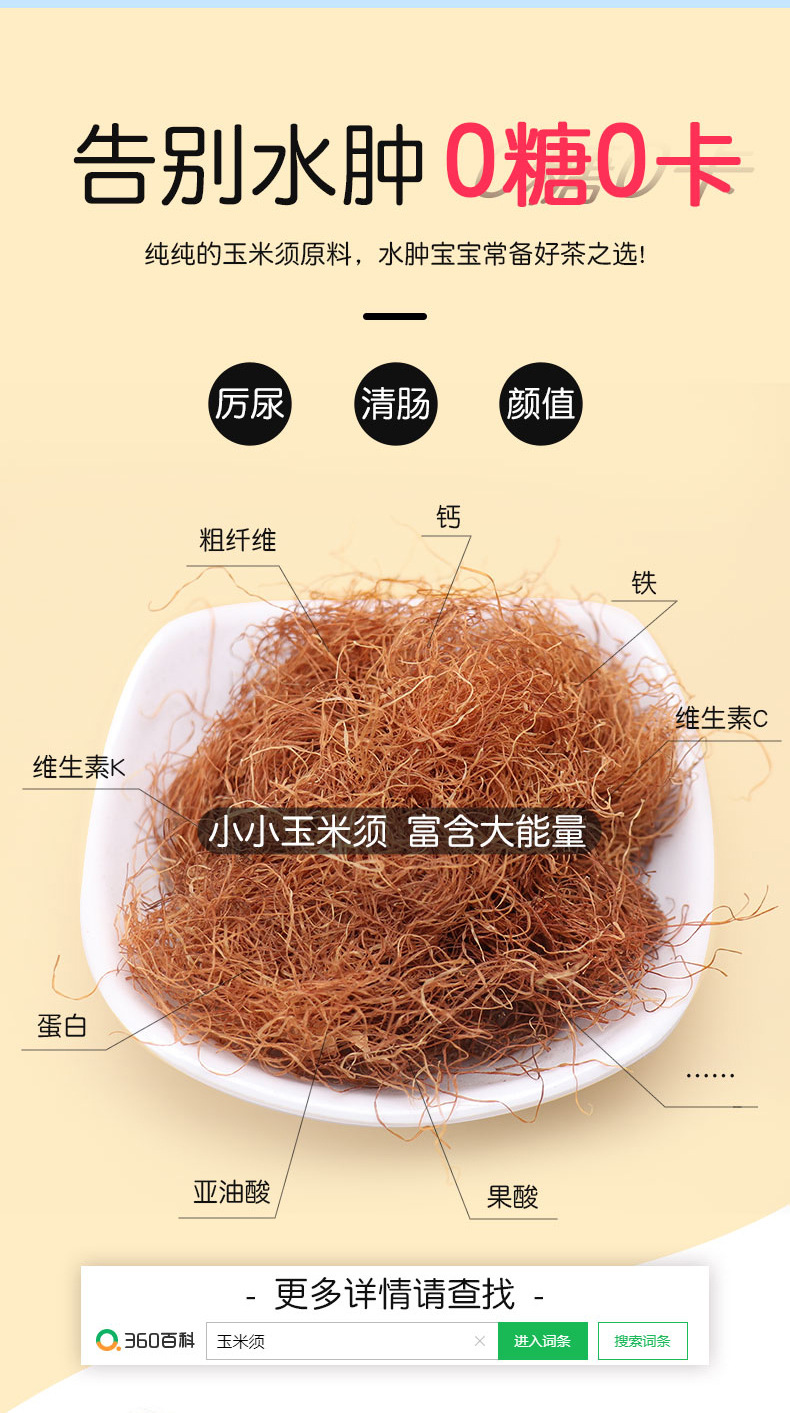 纯玉米须茶_05.jpg