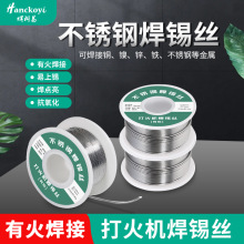 厂家 不锈钢焊锡丝 打火机可用锡线家用维修镍锌电池焊接专用锡丝